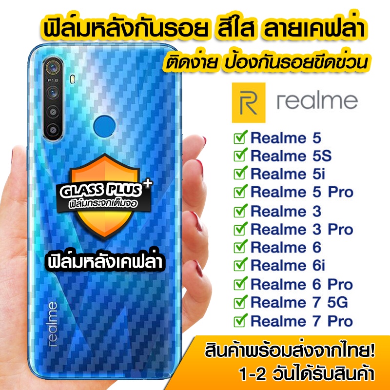 🔥🔥 ฟิล์มหลังเคฟล่า ฟิล์มหลัง กันรอย Realme 5|5s|5i|5pro|Realme3|Realme3pro|Realme6|Realme6i|6pro|Rea