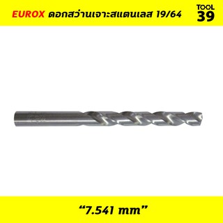 ดอกสว่านเจาะสแตนเลส HSS EUROX 19/64"