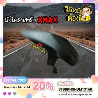 บังโคลน​กันดีดxmax300