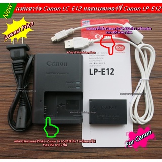 แบตเตอร์รี่และแท่นชาร์จ CANON รุ่น LP-E12 Canon EOS M EOS M2 EOS M10 EOS M15 EOS M50 M50 Mark II M100 M200