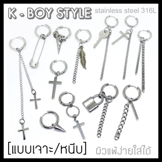 ต่างหู K-POP Style ต่างหูห่วงสแตนเลส พร้อมส่งทั้งแบบเจาะและหนีบ