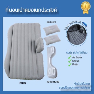 Car Air Mattress ที่นอนในรถ รุ่นใหม่ล่าสุด ปรับแยก 2 ชิ้นส่วน ราคาถูก ใช้งานง่ายกว่าเยอะ ซ่อมฟรีตลอดอายุการใช้งาน