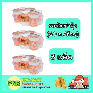 PNR.mart_[3แพ็ค] WAIWAI ไวไว รสต้มยำกุ้ง บะหมี่กึ่งสำเร็จรูป Instant Noodles มาม่าถ้วย อาหารแห้ง ของกินราคาถูก mama