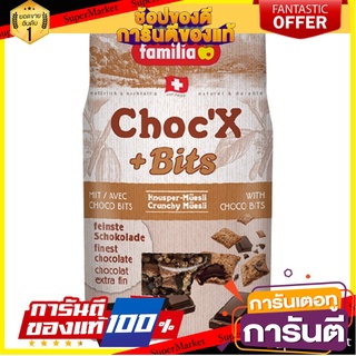 แฟมิเลีย มูสลี่ ช็อคเอ็กซ์ รสช็อคโกแลต 600 กรัม - Muesli ChocX Chocolate 600g Familia brand