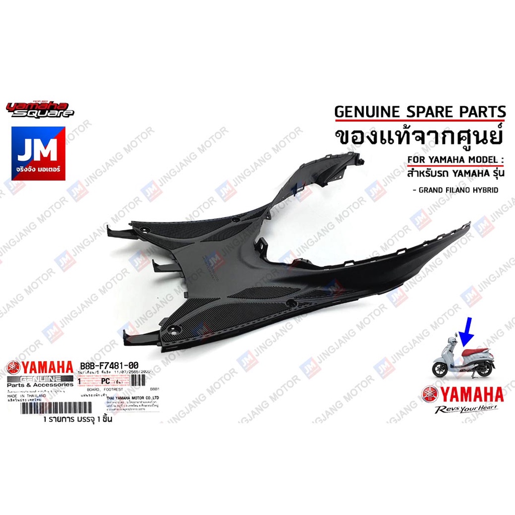 B8BF74810000 แผ่นรองพักเท้าสีดำ BOARD, FOOTREST เเท้ศูนย์ YAMAHA GRAND FILANO HYBRID 2018-2021