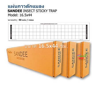 แผ่นกาวดักแมลง SANDEE INSECT STICKY TRAP model  16.5x44 cm.