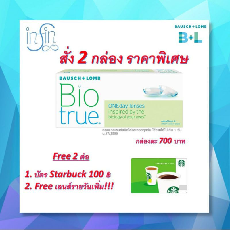 คอนแทคเลนส์รายวัน Bausch & Lomb Biotrue One day 888contact ThaiPick
