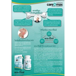 (แพ็คเกจใหม่ ล็อตใหม่) แคลดีไลฟ์ ส่งฟรี!(ของแท้ 100%) CAL D-LIFE (แคลเซียม แอล-ทรีโอเนต 1,190 mg + วิตามินดี 3, 60 เม็ด)
