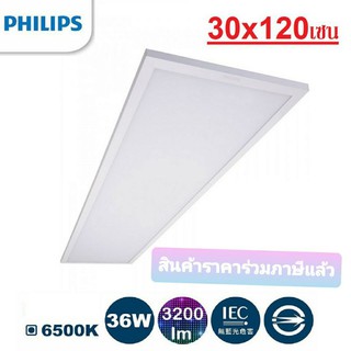 Philips โคมไฟพาแนลฝังฝ้า โคมพาแนล rc048 LED Smart Bright Direct Panel 30x120 36W รุ่น RC048