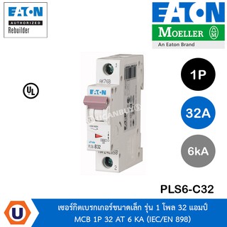 Eaton PLS6-C32 - เซอร์กิตเบรคเกอร์ขนาดเล็กรุ่น 1 โพล 32 แอมป์ MCB 1P 32 AT 6 KA (IEC/EN 898) สั่งซื้อที่ร้าน Ucanbuys