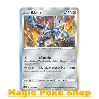 ดีอัลกา (R-Foil) โลหะ ชุด ไชนีวีแมกซ์คอลเลกชัน การ์ดโปเกมอน (Pokemon Trading Card Game) ภาษาไทย sc3b109