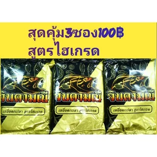 เหยื่อตกปลาจินดามณี​โปรแพ็ค3ถุงสูตรไฮเกรดและไผ่เขียวแพ็ค3ถุงสุดคุ้ม