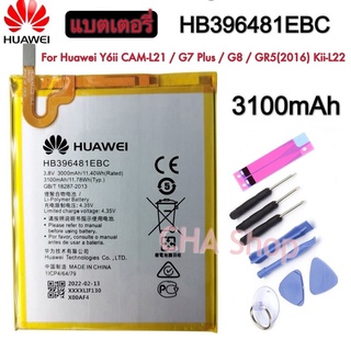 แบตเตอรี่ Huawei Y6ii CAM-L21 / G7 Plus / G8 / GR5(2016) Kii-L22 HB396481EBC แบต Huawei GR5 (2016) battery HB396481EBC