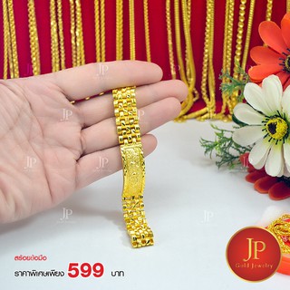 สร้อยข้อมือ ทองหุ้ม ทองชุบ น้ำหนัก 3 บาท Jpgoldjewelry