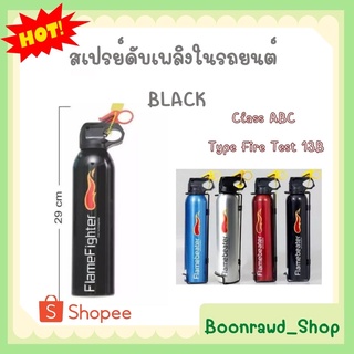 สเปรย์ดับเพลิงในรถยนต์ Class ABC Type Fire Test 13B Black //2123//