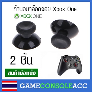 [XBOX ONE] ก้านอนาล๊อก สำหรับจอย xbox one จำนวน 2 ชิ้น ก้านอานาลอก ก้านอนาล็อก (1คู่) analog xbox one