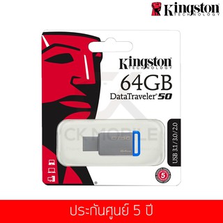 แฟลชไดร์ฟ Kingston รุ่นDataTraveler DT50(Blue) USB Flash Drive 64GB (DT50/64GB)