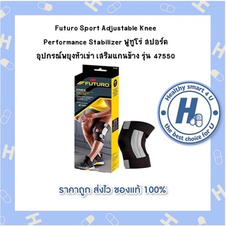 Futuro Sport Adjustable Knee Performance Stabilizer ฟูทูโร่ สปอร์ต อุปกรณ์พยุงหัวเข่า เสริมแกนข้าง รุ่น 47550