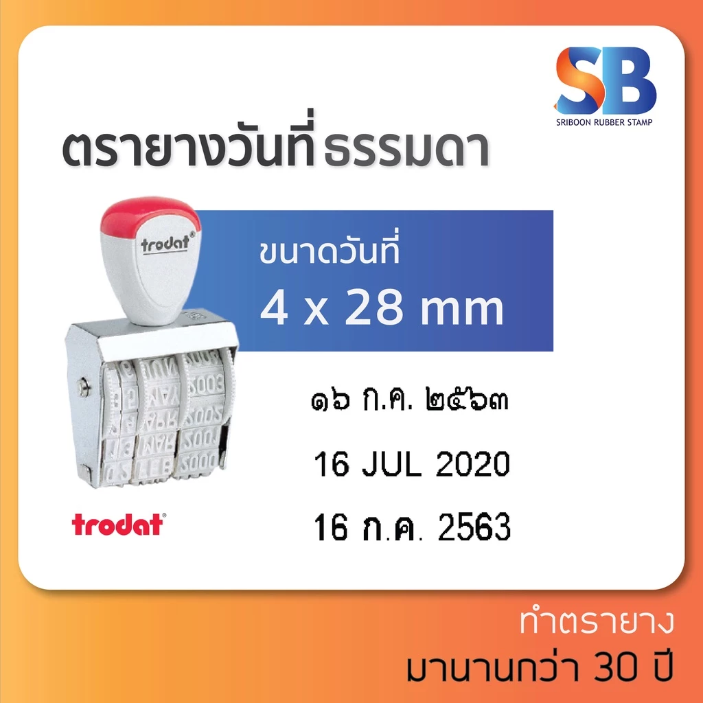 trodat ตรายางวันที่ภาษาไทย ภาษาอังกฤษ TR-1010, ออกใบกำกับภาษีได้!
