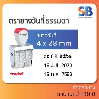 trodat ตรายางวันที่ภาษาไทย ภาษาอังกฤษ TR-1010, ออกใบกำกับภาษีได้!
