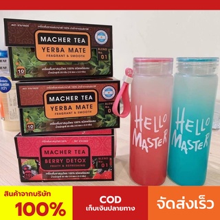 **โปร 3 กล่อง** ชามาเชอร์ แท้💯% Macher tea yerba mate ชามาเชอร์ มาเชอรี่ เยอร์บามาเต ชามาเชอรี่ Macher Tea Berry Detox