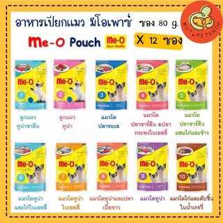 MeO Pouch มีโอเพาซ์แมว อาหารเปียกแมว ( 80gx12 ซอง )