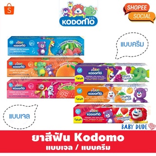 ยาสีฟันเด็ก Kodomo โคโดโม 40 กรัม g แบบเจล / แบบครีม สูตรไม่มีน้ำตาล ฟลูออไรด์ 1000 ppm