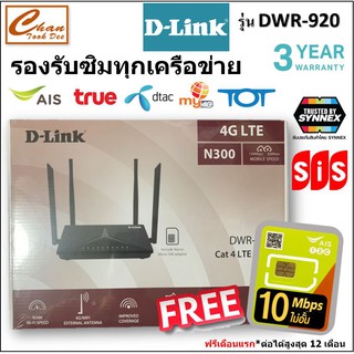 ราคารับ 10% Coins โค้ด CCB1723JANNW | D-LINK DWR-M920 4G/LTE WiFi Router รับประกันศูนย์ไทย 3 ปี มีตัวเลือก 8 แบบ