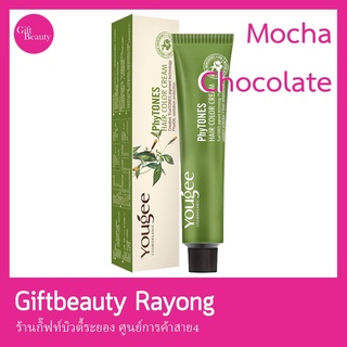 แท้พร้อมส่ง○ (รวมไฮ) Yougee Hair Color Cream ยูจี ครีมย้อมสีผม ออแกนิก (โทนMocha,Chocolate) เลือกDeveloperในแชท