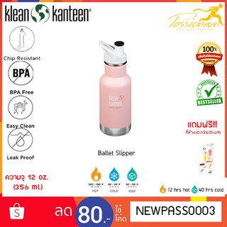 Kid Kanteen Classic Insulated 12 oz. (355ml.)สีชมพู Ballet Slipper ขวดน้ำเก็บความเย็น ขวดน้ำสุญญากาศ