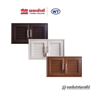 WT บานซิงค์คู่ใต้เตาแก๊ส UPVC รุ่น RN บานใต้เตา บานซิงค์คู่ใต้เตา ขนาด 86X51X10 CM. (1 คำสั่งซื้อไม่เกิน 2 ชิ้น)