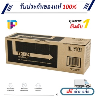 Kyocera TK-134 ตลับหมึกโทนเนอร์ ของแท้ 100% ราคาโปรโมชั่น