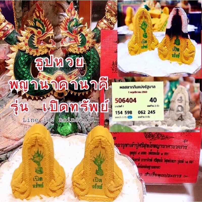ธูปหวยพญานาคานาคี สีทอง มีกลิ่นหอม วิบวับ เลข 3 หลัก 20 แท่ง 129บาท