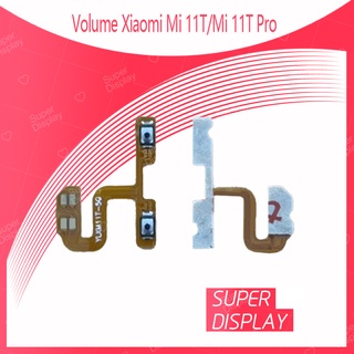 Xiaomi Mi 11T / Mi 11T Pro อะไหล่สายแพรเพิ่ม-ลดเสียง +- แพรวอลุ่ม Volume Flex (ได้1ชิ้นค่ะ) Super Display