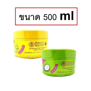 Bualuang Hair Treatment บัวหลวง แฮร์ ทรีทเม้นท์ 500ml-ใหญ่ (1ชิ้น)