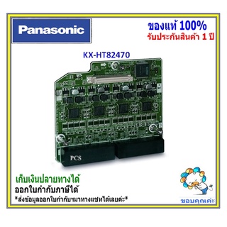 KX-HT82470 แผงขยาย 8 สายในแบบอนาล็อก (โชว์เบอร์โทรเข้า)