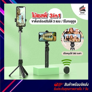 RNG ไม้เซลฟี่ ไม้เซลฟี่ถ่ายรูป ขาตั้งกล้องเซลฟี่ในตัว แถมฟรี+【 รีโมทบลูทูธ 】ปรับหมุนได้ 360 องศา สินค้าพร้อมส่งจากไทย🔥