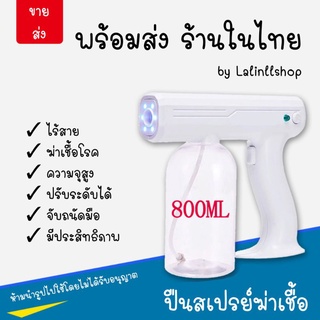 ปืนสเปรย์แอลกอฮอล์ เครื่องพ่นแอลกอฮอล์ ปืนสเปรย์ฆ่าเชื้อโรค