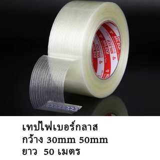 เทปไฟเบอร์กลาส เทปใยสัปปะรด เทปใยแก้ว แบบแถบตรง เทปสัปปะรด  กว้าง  30mm 50mm ยาว 50 เมตร