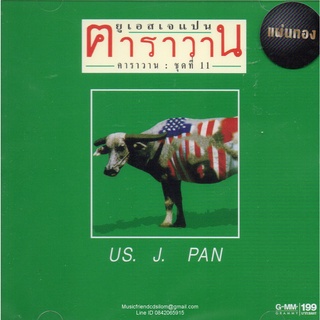 CD,คาราวาน อัลบั้ม ยูเอส เจแปน US J. PAN(Caravan)(Gold CD)