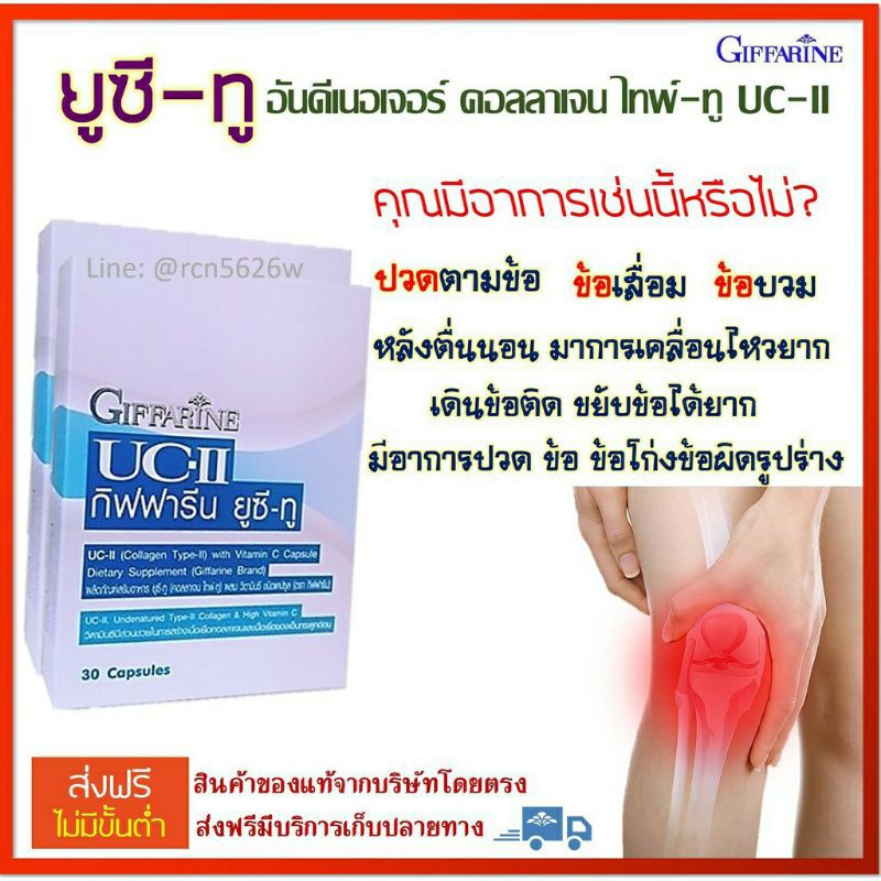 กิฟฟารีน ยูซีทู UC2 giffarine