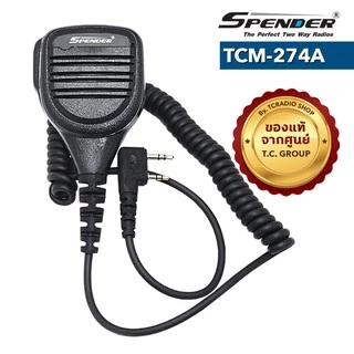 SPENDER Microphone รุ่น TCM-274A ไมค์นอก วิทยุสื่อสารหลายรุ่น (5 วัตต์) รับประกัน 6 เดือน
