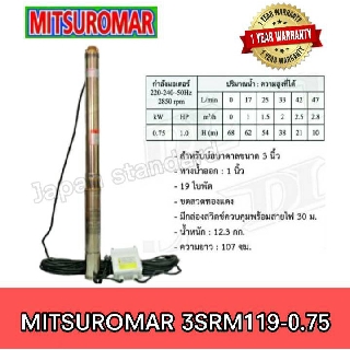 MITSUROMAR ปั๊มบาดาล 3SRM119-0.75 บ่อ3 นิ้ว 1 HP 19ใบพัดรูน้ำออก1" ปั๊มแช่ ปั๊มจุ่ม ปั๊มน้ำ ปั้มบาดาล ปั้มแช่ ปั้มจุ่ม