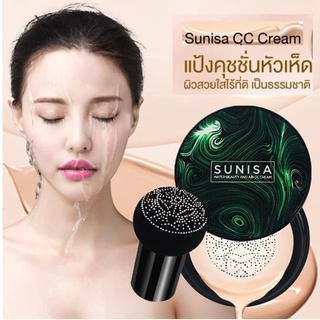 แป้ง tiktok Sunisa water beauty ang air pad CC cream คูชั่น สุนิสา รองพื้นกันน้ำ กันเหงื่อ กันแดด