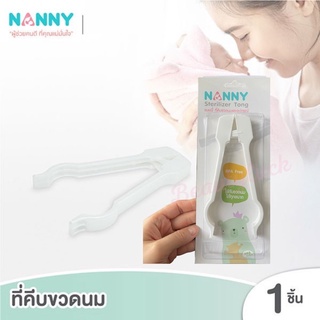 NANNY แนนนี่ ที่คีบขวดนม N231