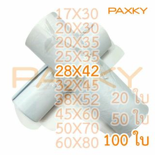 PAXKY ซองไปรษณีย์พลาสติก 28×42 ซม. 100 ใบ (ขาว)