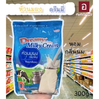 หัวนม ดรีมมี่ หัวนมผง นมผง น้ำหนัก 1 kg.