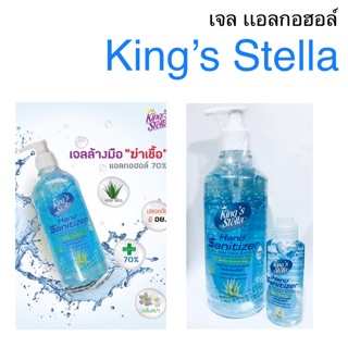 King’s Stella เจลแอลกอฮอล์ 70% alcohol