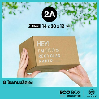 กล่อง ECO BOX (Size 2A) - 20 ใบ : กล่องพัสดุรักษ์โลกผลิตจากเยื่อไม้รีไซเคิล PICK A BOX