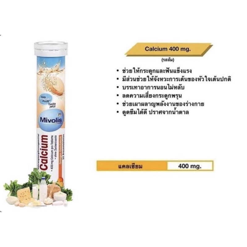 Das gesunde plus mivolis Calcium 400mg วิตามินเม็ดฟู่ฝาสีขาว